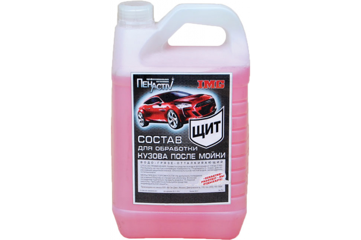 SHIELD5 — Защита (5000грм.) ПЕНАКТИВ