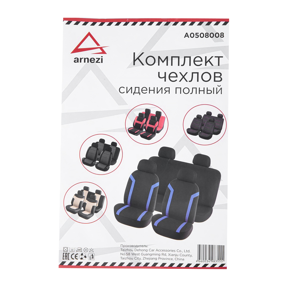 A0508008 — Комплект чехлов-рубашек на сиденья с подголовниками Черный с Синей полосой 8пр A ARNEZI