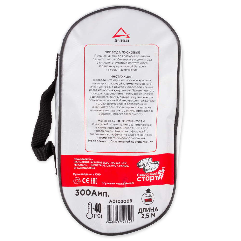 A0102008 — Провода прикуривания АКБ 300А 2,5 м в сумке (12В, d=8,5 мм 128жил, силиконовые, -40С) ARNEZI A010200 ARNEZI