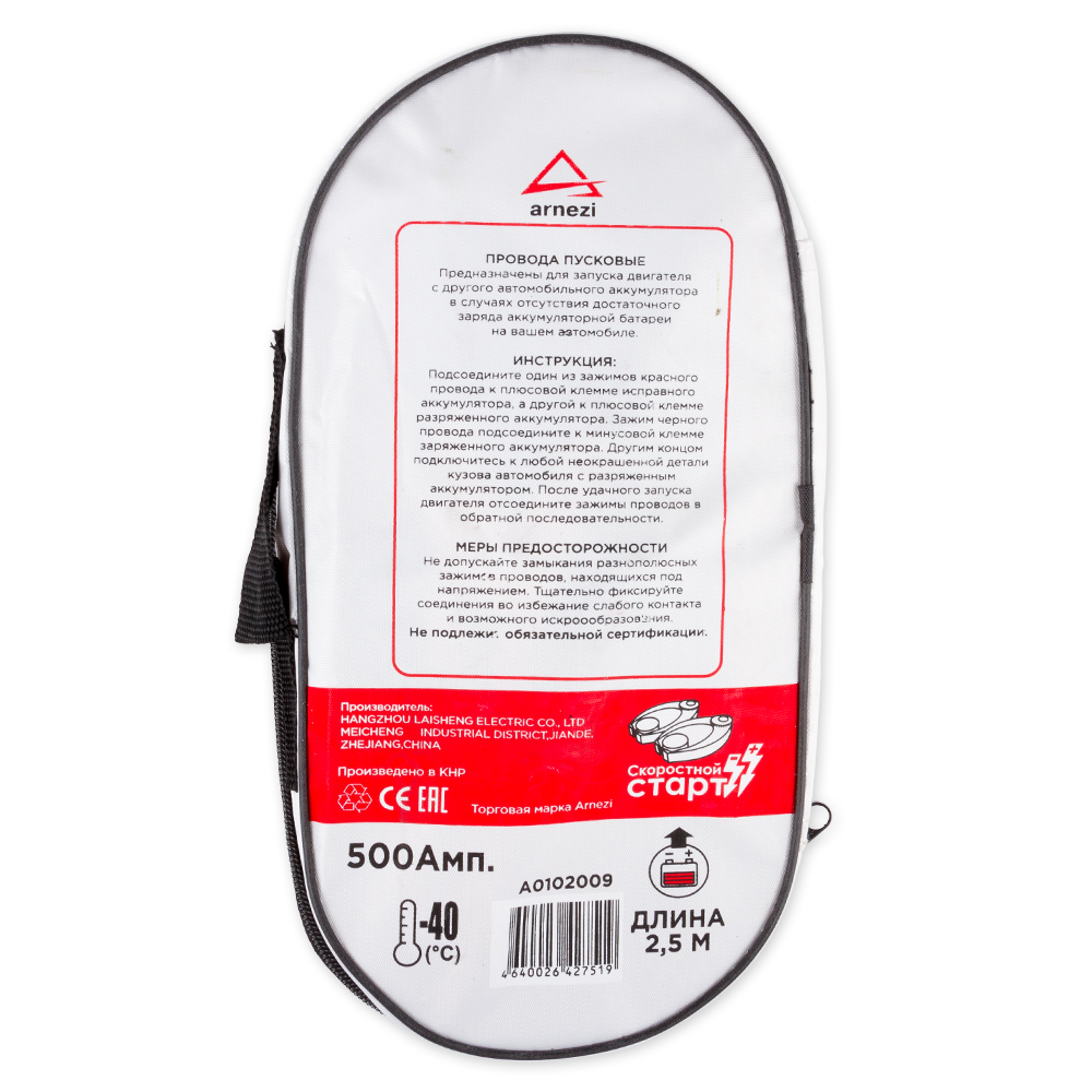 A0102009 — Провода прикуривания АКБ 500А 2,5 м в сумке (12В/24В, d=9 мм 212жил, силиконовые, -40С) ARNEZI A0102 ARNEZI