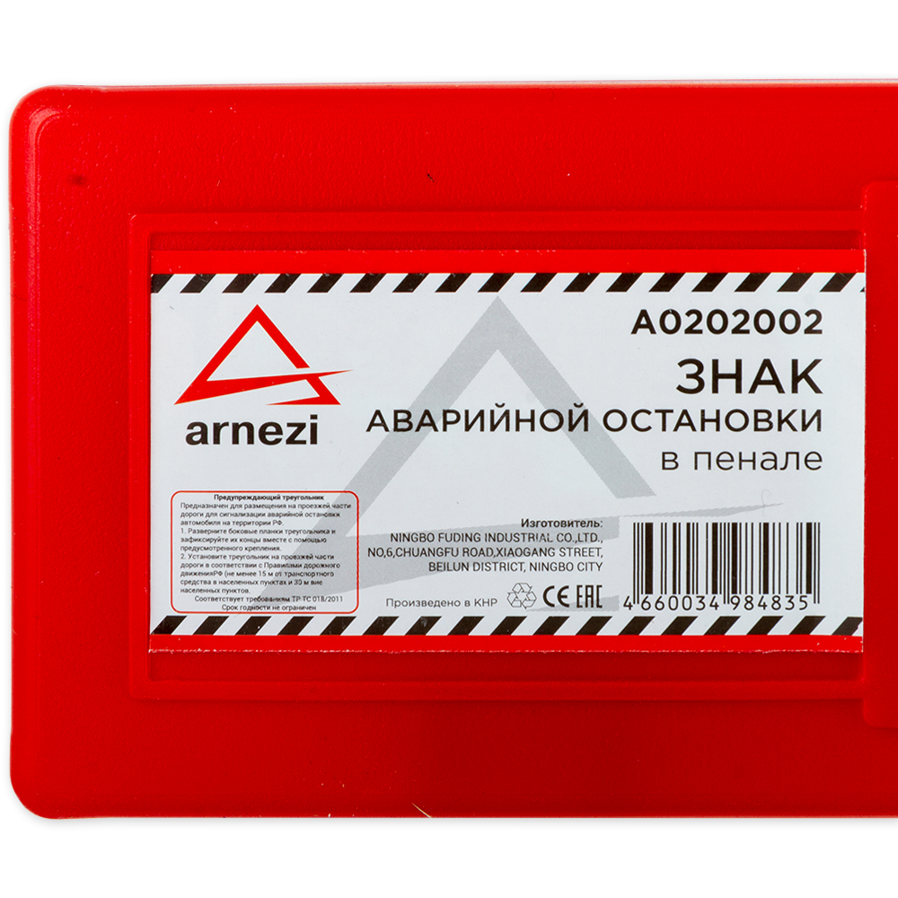 A0202002 — Знак аварийной остановки в пенале ARNEZI