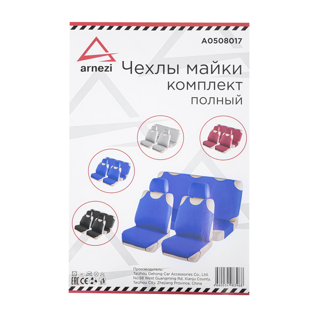 A0508017 — Чехлы на сиденья (майки) с подголовниками, синий 8 пр. ARNEZI A0508017 ARNEZI