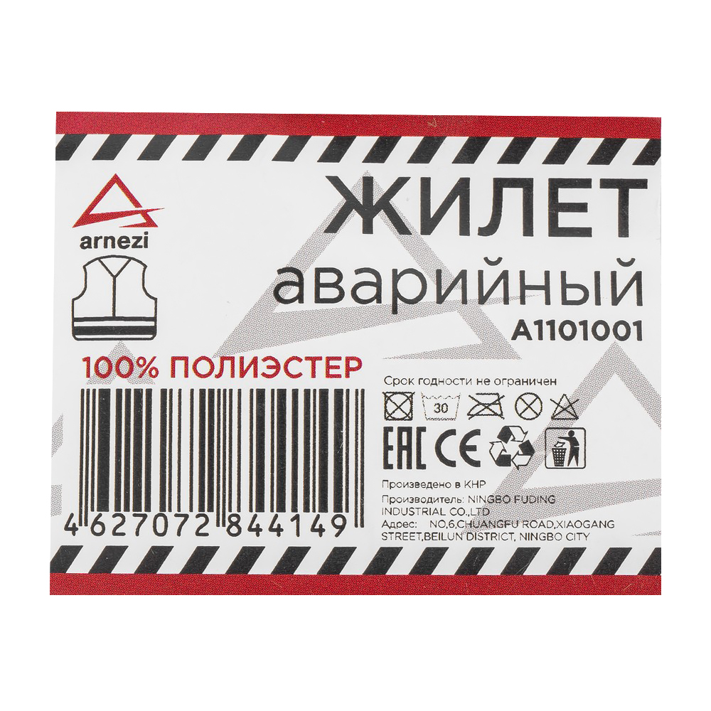 A1101001 — Жилет аварийный размер L со светоотражающими элементами ARNEZI A1101001 ARNEZI