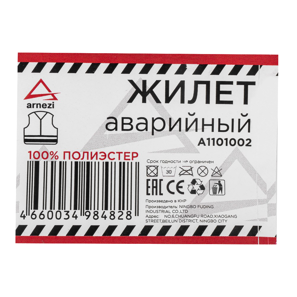 A1101002 — Жилет аварийный размер XL со светоотражающими элементами ARNEZI A1101002 ARNEZI