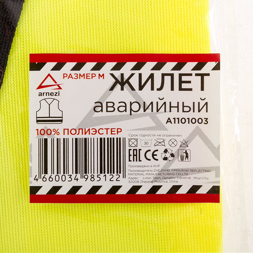 A1101003 — Жилет аварийный размер M со светоотражающими элементами ARNEZI A1101003 ARNEZI