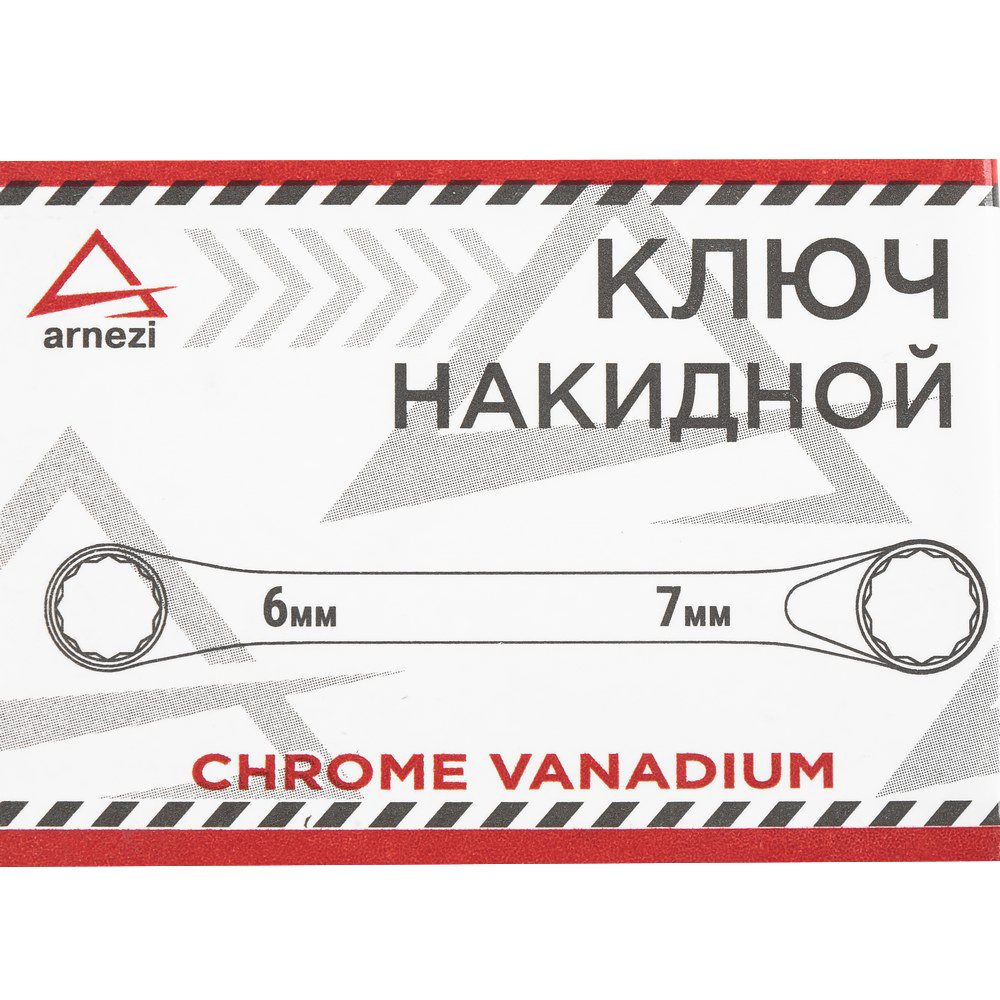 R1020607 — Ключ накидной 6х7мм ARNEZI