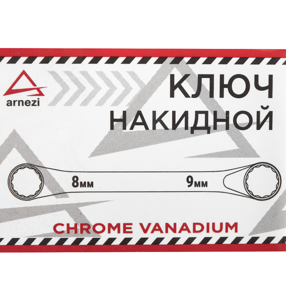 R1020809 — Ключ накидной 8х9мм ARNEZI