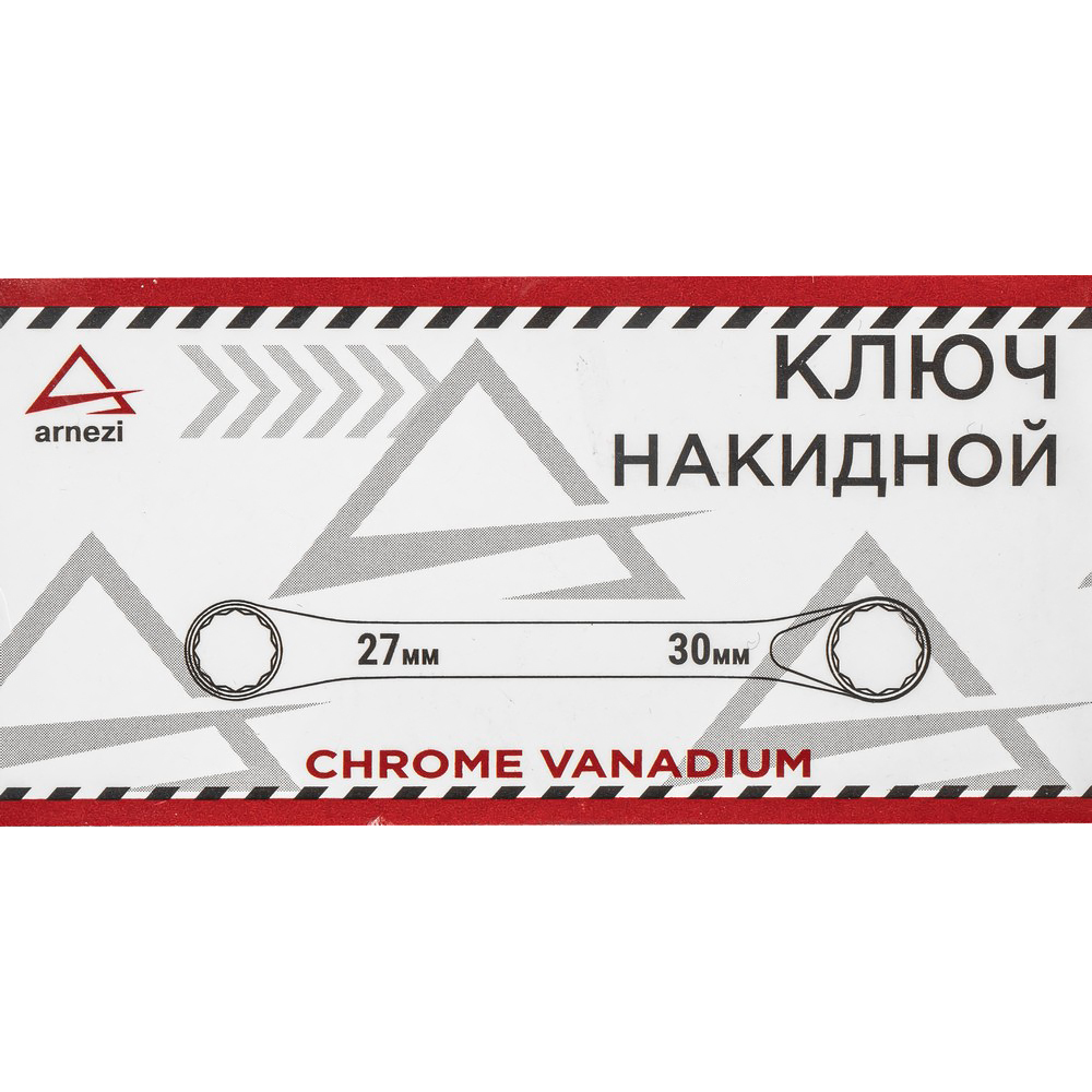 R1022730 — Ключ накидной 27х30мм ARNEZI