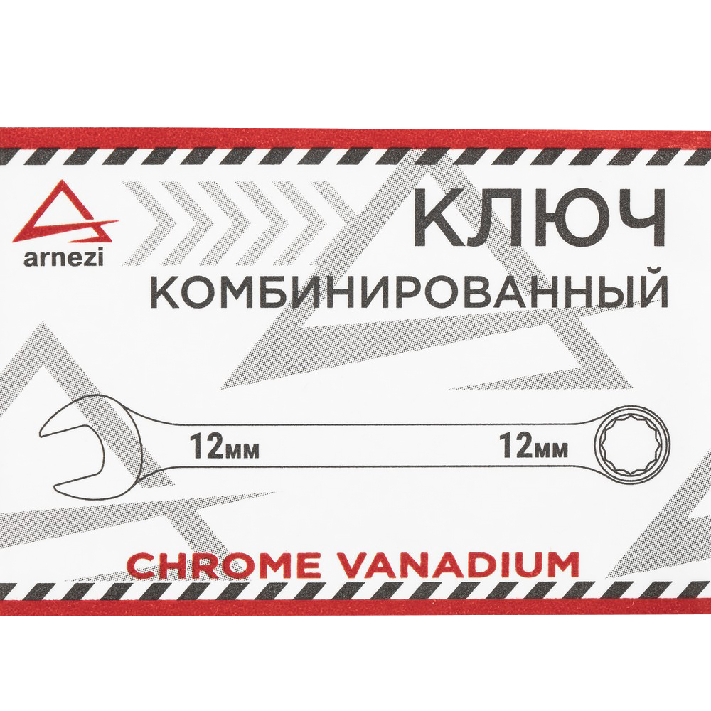 R1030012 — Ключ комбинированный 12мм ARNEZI