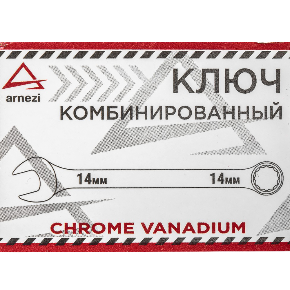 R1030014 — Ключ комбинированый ARNEZI