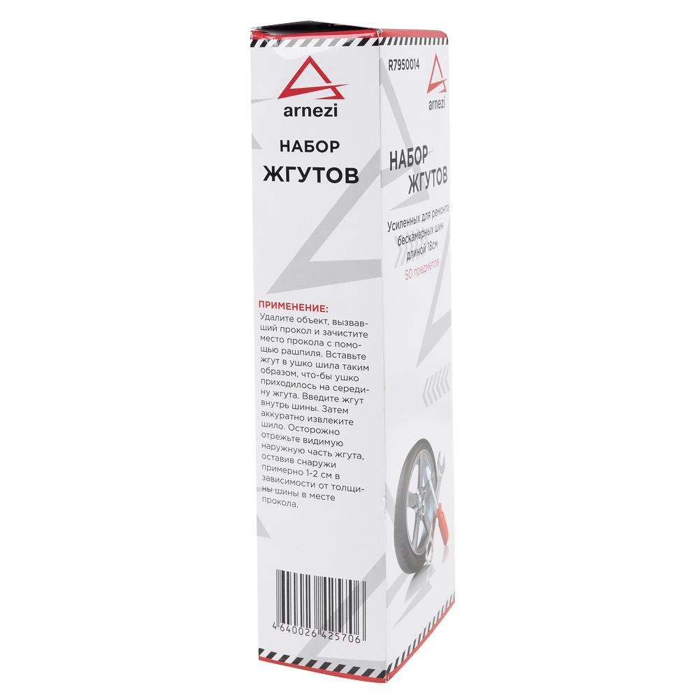 R7950014 — Набор жгутов для ремонта бескамерных шин L=18см 50шт. ARNEZI R7950014 ARNEZI