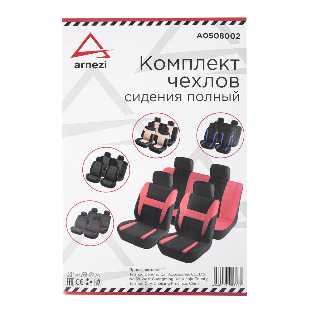 A0508002 — Чехлы на сиденья (рубашка) с подголовниками, черно-красный 8 пр. ARNEZI A0508002 ARNEZI