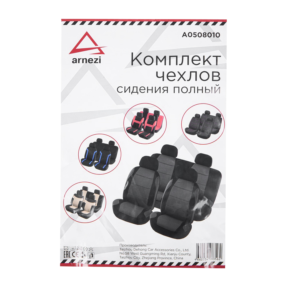 A0508010 — Чехлы на сиденья (рубашка) с подголовниками, черно-серый жаккард 8 пр. ARNEZI A0508010 ARNEZI