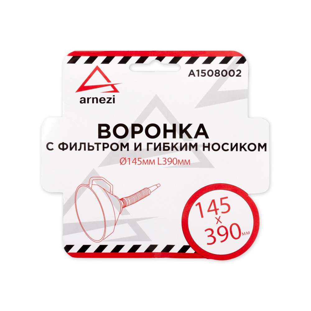 A1508002 — Воронка непроливайка с фильтром и гибким носиком 145мм L390мм пластиковая ARNEZI
