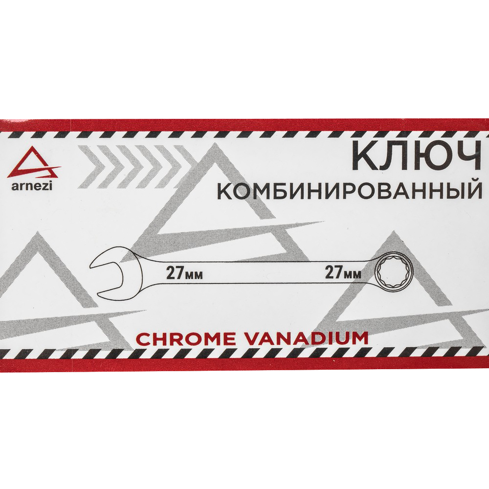 R1030027 — Ключ комбинированный 27мм ARNEZI