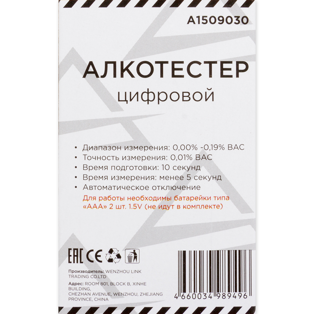 A1509030 — Алкотестер цифровой, ARNEZI