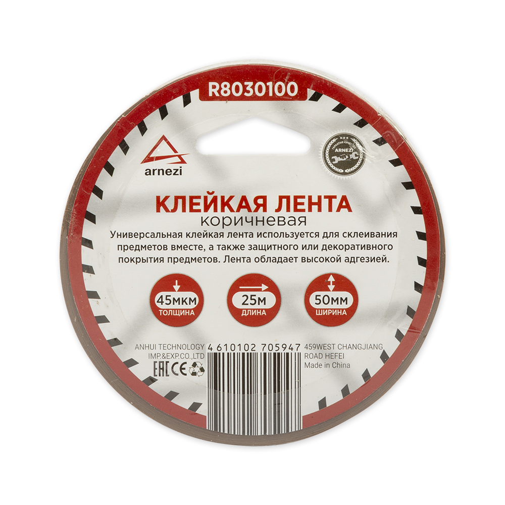 R8030100 — Скотч упаковочный коричневый 50мм X 25м толщина 45мкм ARNEZI R8030100 ARNEZI