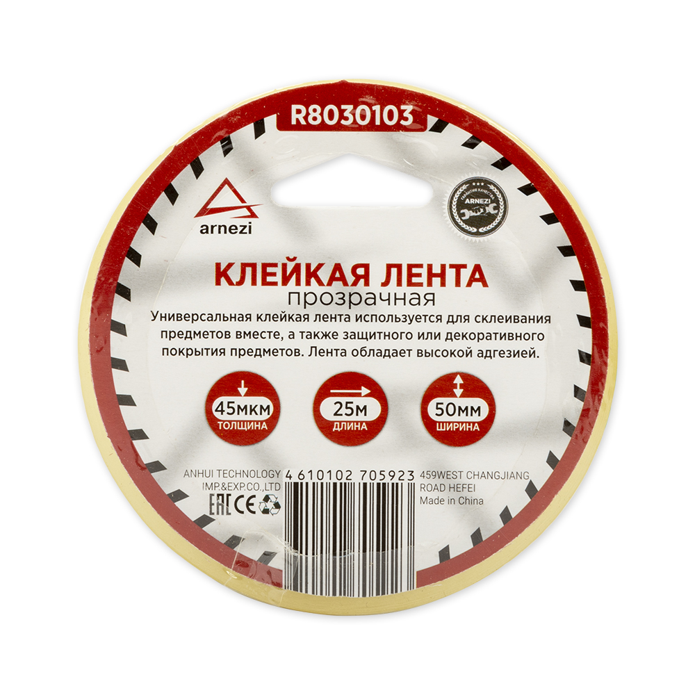 R8030103 — Скотч упаковочный прозрачный 50мм X 25м толщина 45мкм ARNEZI R8030103 ARNEZI