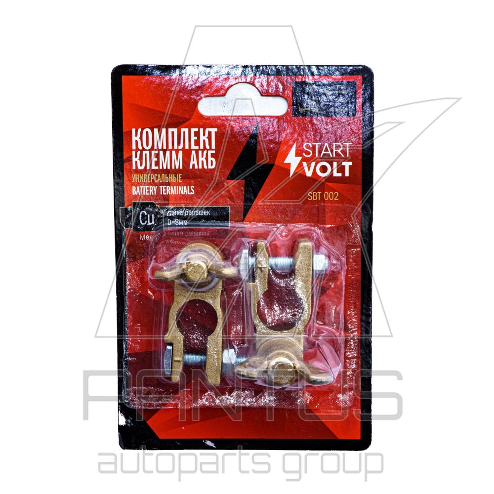SBT002 — Клемма аккумулятора в комплекте латунь, гайка-барашек 8мм (SBT 002) СТАРТВОЛЬТ