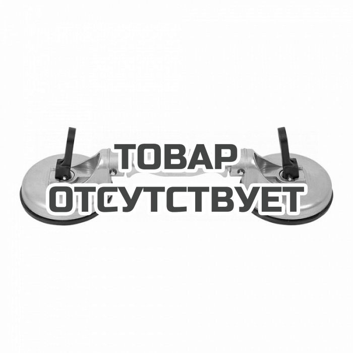 10702080 — Съемник стекол вакуумный, металлический, двойной, 120 мм, до 80 кг МАСТАК 107-02080 МАСТАК