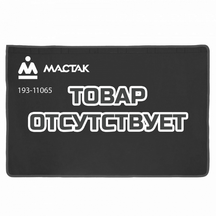 19311065 — Защитная накидка на крыло автомобиля, 1000х650 мм, магнитное крепление МАСТАК 193-11065 МАСТАК