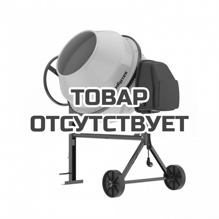 95473 — Бетоносмеситель Сибртех БСЛ-160 СИБРТЕХ