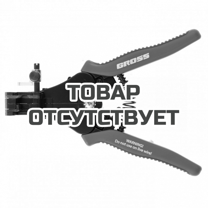 17721 — Щипцы для зачистки электропроводов GROSS 0,5, 1,0, 1,5, 2,5, 4,0, 8,0 мм/кв (8-22AWG), лезвие SK5 GROSS