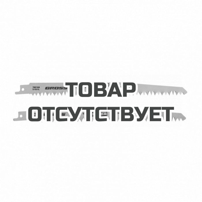 782102 — Полотна по дереву для сабельной пилы GROSS 4052 - S1531L, 210 x 5-6,5 мм, фигурный рез, 2 шт. GROSS