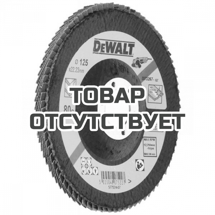 DT3267QZ — Лепестковый круг 125 x 22.2 мм/ зерно 80 DeWALT EXTREME DT3267 DEWALT