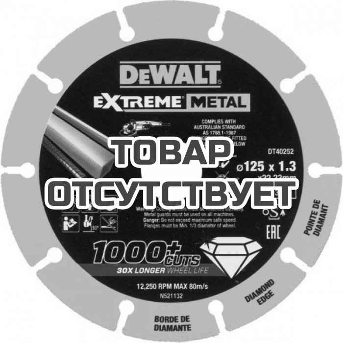 DT40252QZ — Алмазный диск отрезной DeWALT DT40252, по металлу 125 мм DEWALT