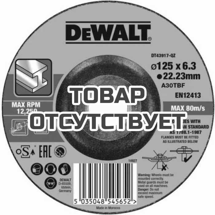 DT43917QZ — Круг обдирочный 125/22.2 мм DeWALT DT43917 DEWALT