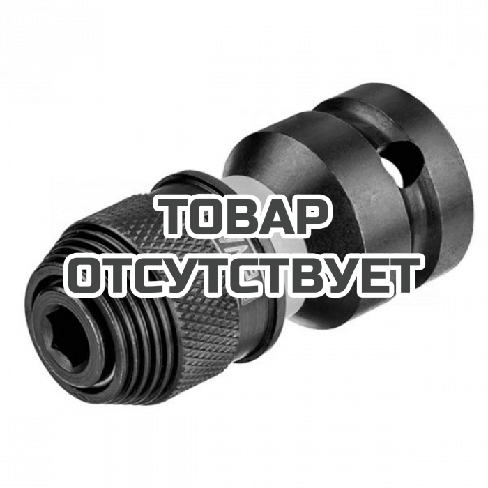 DT7508QZ — Адаптер для ударного гайковерта внешний квадрат DeWALT DT7508, 1/2 дюйма, – внутренний шестигранник 1/4 дюйма DEWALT