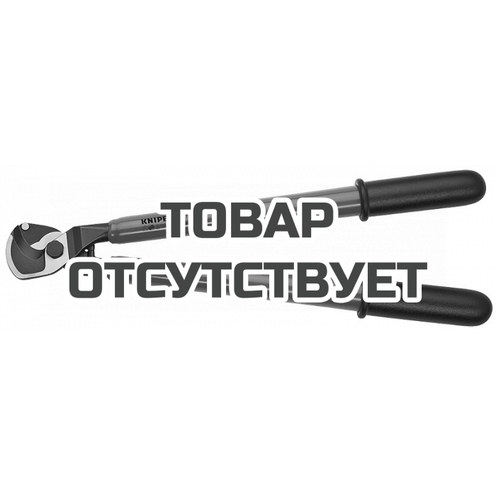 KN9517500 — Ножницы для резки кабелей KNIPEX KN-9517500 KNIPEX