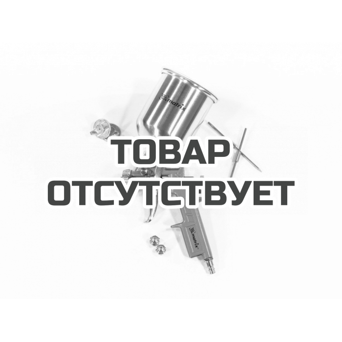57314 — Пневматический краскораспылитель Matrix с верхним бачком 0,6 л  MATRIX