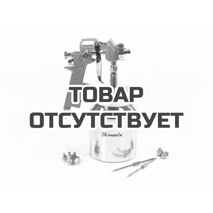 57316 — Пневматический краскораспылитель Matrix с нижним бачком 1, 0 л MATRIX