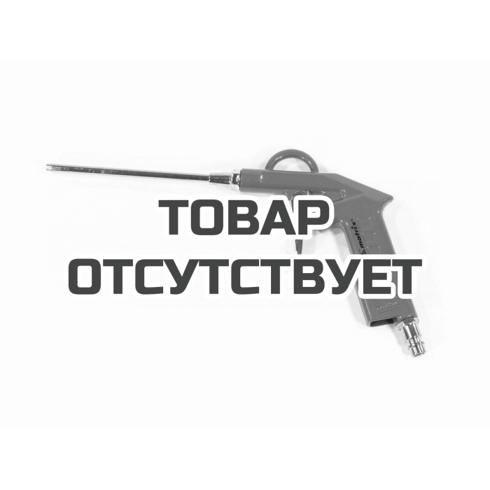 57332 — Пневматический продувочный пистолет Matrix 135 мм с удлиненным соплом MATRIX