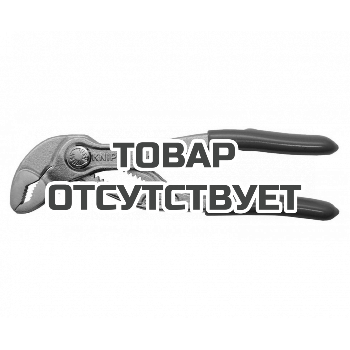 KN8703125BEBK — Высокотехнологичные сантехнические клещи Cobra KNIPEX, KN-8703125BEBK KNIPEX