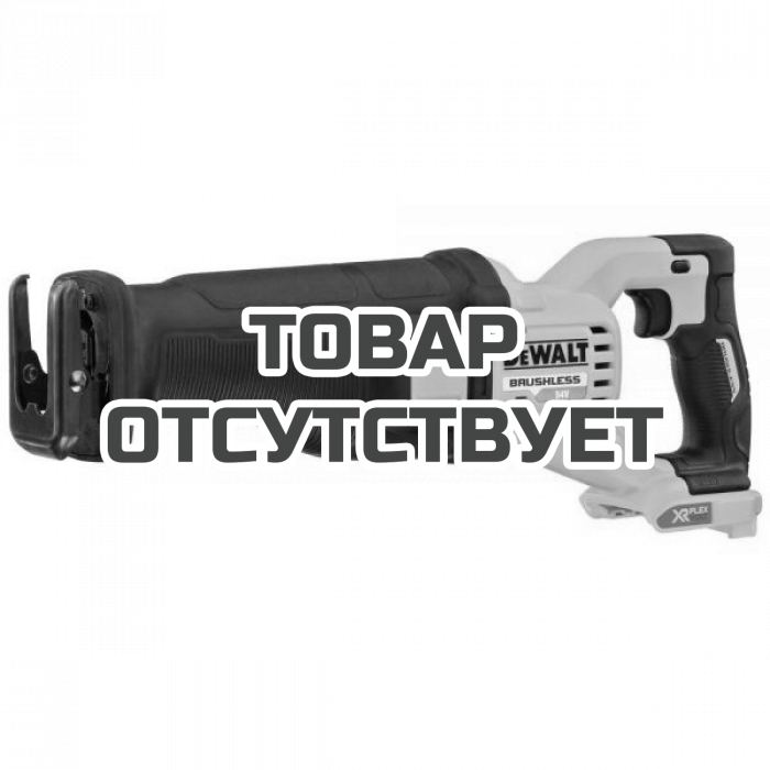DCS389NXJ — Аккумуляторная бесщеточная сабельная пила DeWALT DCS389N, 54В, без АКБ и ЗУ DEWALT
