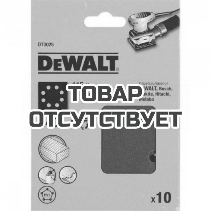 DT3025QZ — Шлифлисты перфорированные DeWALT DT3025, 115 x 115 мм, 240G, 10 шт. DEWALT