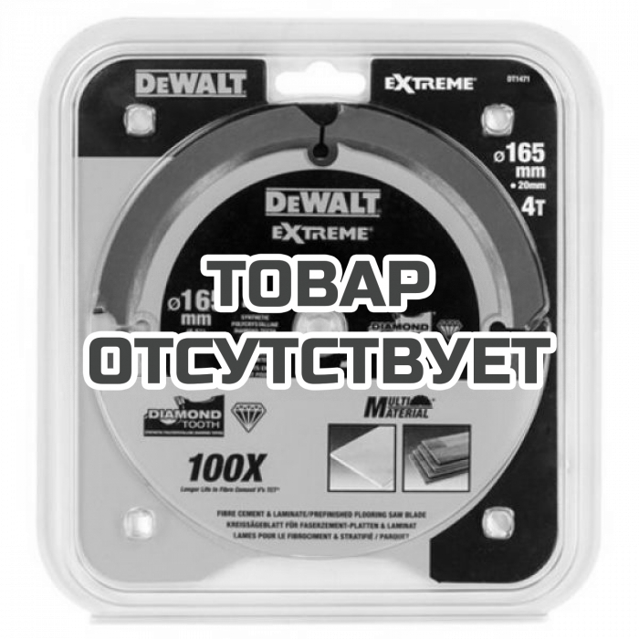 DT1471QZ — Универсальный пильный диск DeWALT DT1471, 165/20 мм. DEWALT