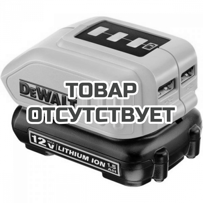 DCB090XJ — Зарядное устройство для мобильных устройств DeWALT, с 2 портами USB, 10.8-18 В, 1.5 А, DCB090 DEWALT