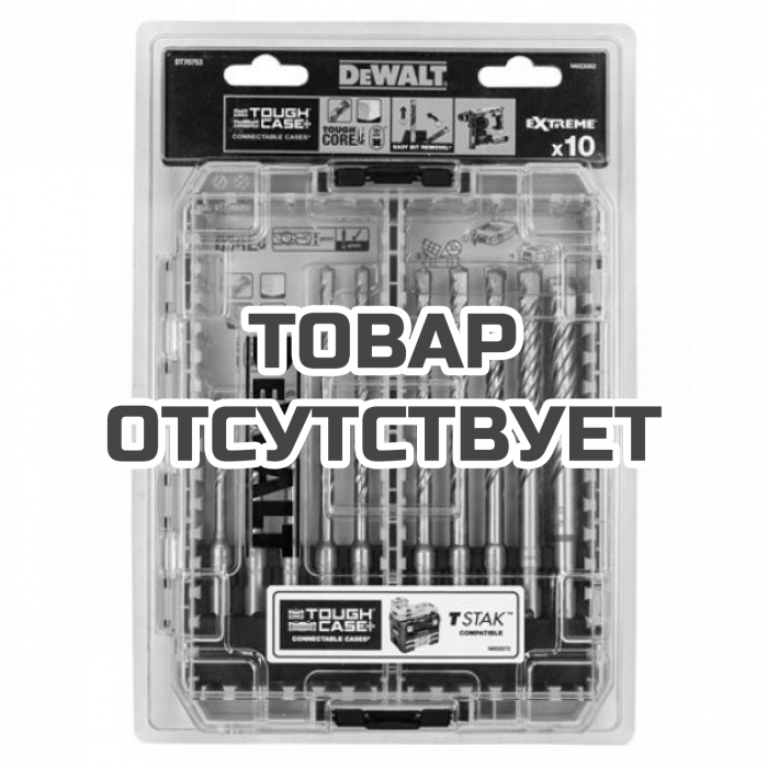 DT70753QZ — Набор буров в кейсе DeWALT DT70753, EXTREME SDS-plus 5-12мм, 10 предметов DEWALT