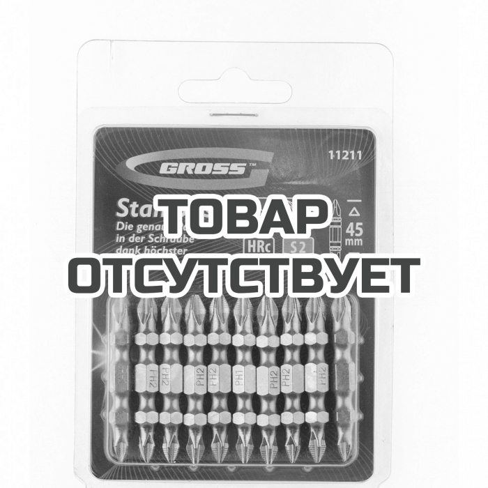 11211 — Набор бит двухсторонний GROSS, PH2-PH1 х 45 мм, сталь S2, 10 шт GROSS