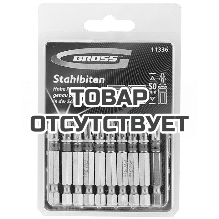 11336 — Набор бит GROSS РН3 х 50, сталь S2, 10 шт GROSS