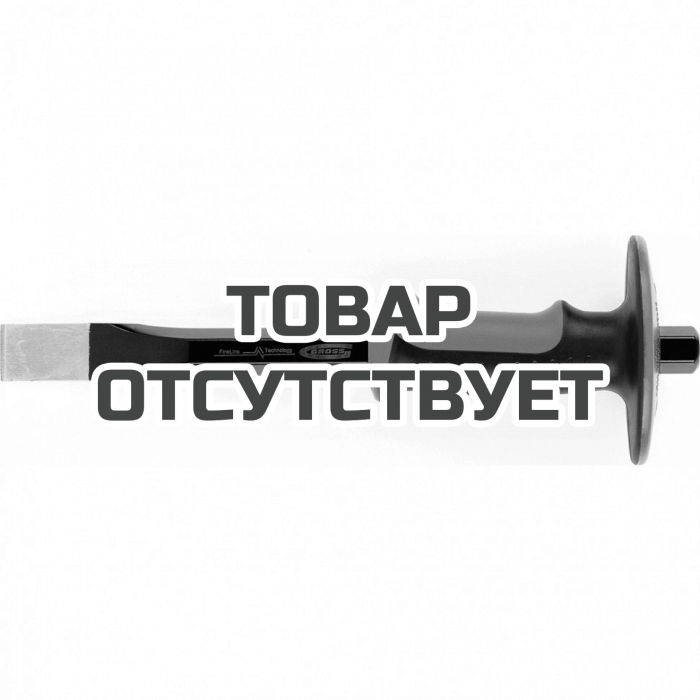 18703 — Зубило-скарпель GROSS, 305 х 25 мм, трехкомпонентная эргономичная рукоятка, защитный протектор, антикоррозионное покрытие GROSS