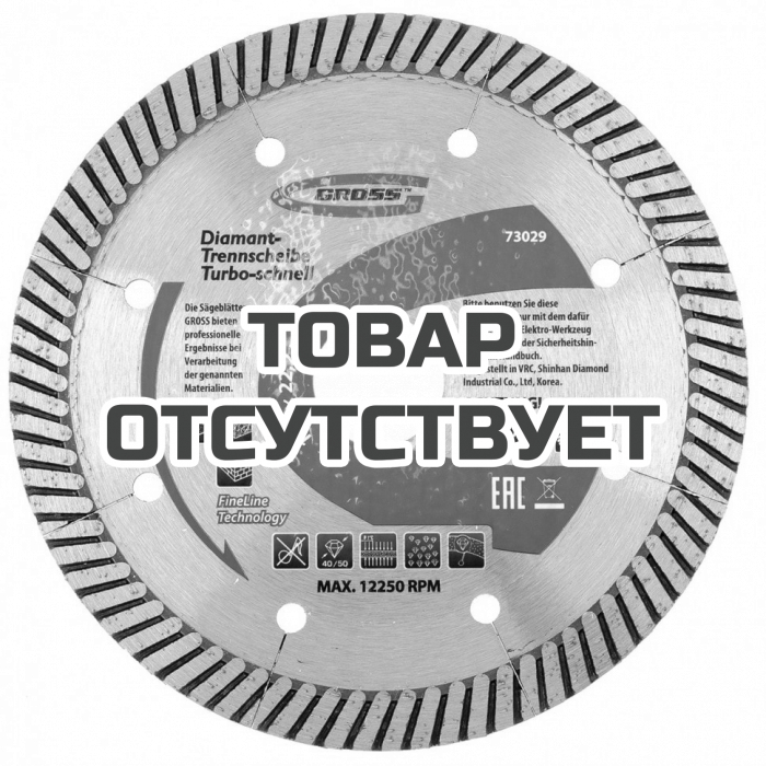 73029 — Диск алмазный GROSS, 125 х 22,2 мм, турбо с лазерной перфорированный орацией, сухая резка GROSS