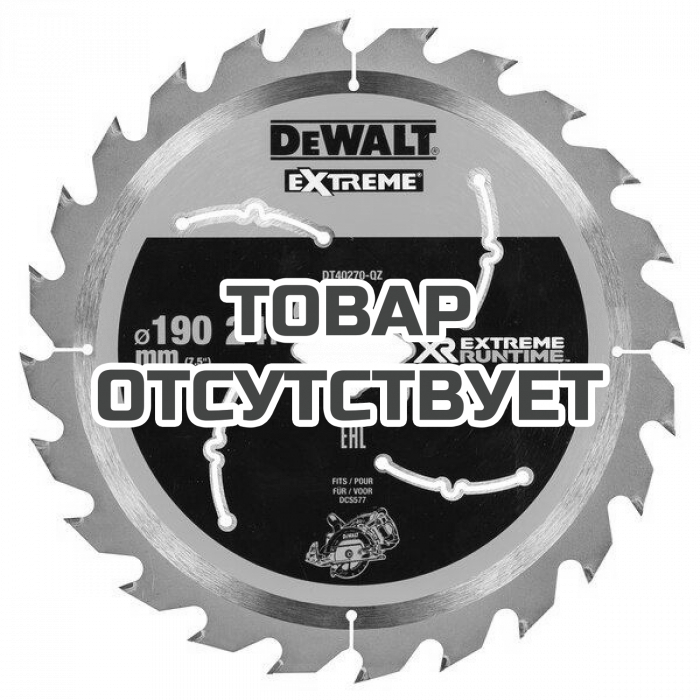 DT40270QZ — Пильный диск DeWALT XR EXTREME RUNTIME DT40270, 190x30мм, 24T DEWALT