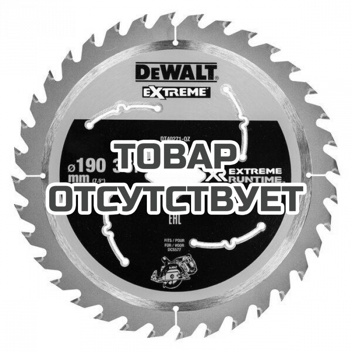 DT40271QZ — Пильный диск DeWALT XR EXTREME RUNTIME DT40271, 190x30мм, 36T DEWALT