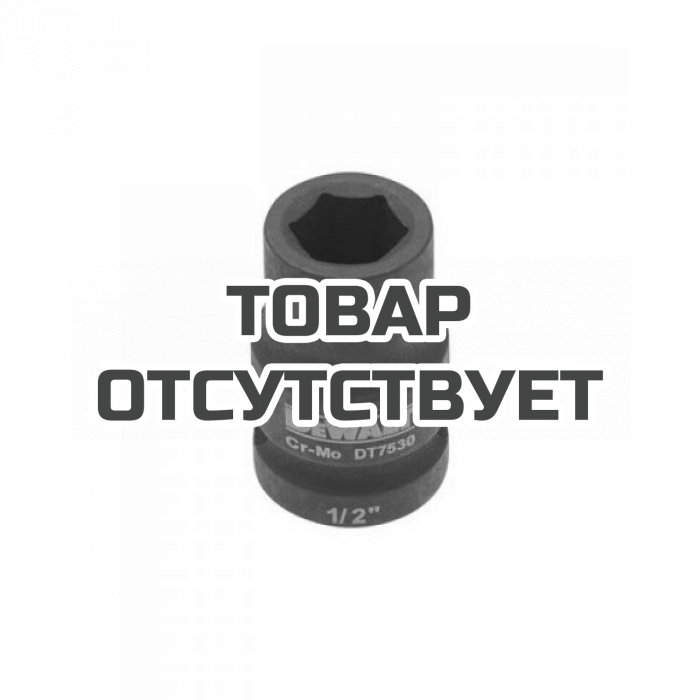 DT7530QZ — Ударная накидная головка 12MM ½" DeWALT DT7530 DEWALT