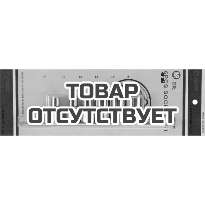 4601M — Набор 6-гранных торцевых головок на 1/2" Hans 4601M HANS PRIES
